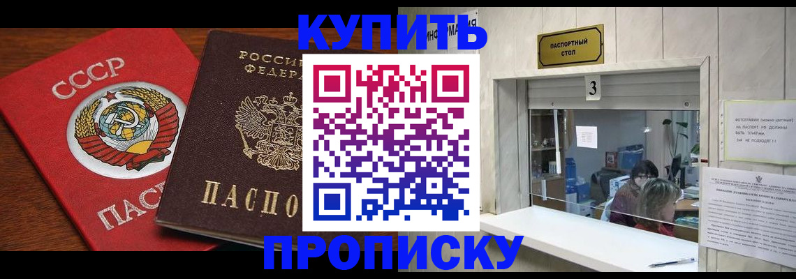 прописка ребенка в Котласе