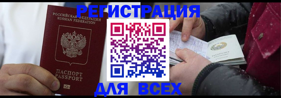 прописка для школы в Котласе