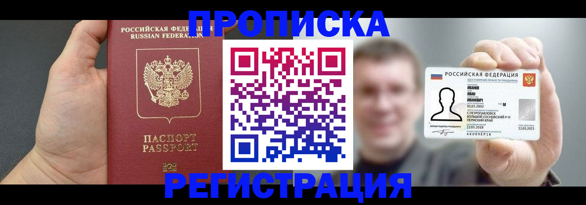 прописка гарантия в Котласе