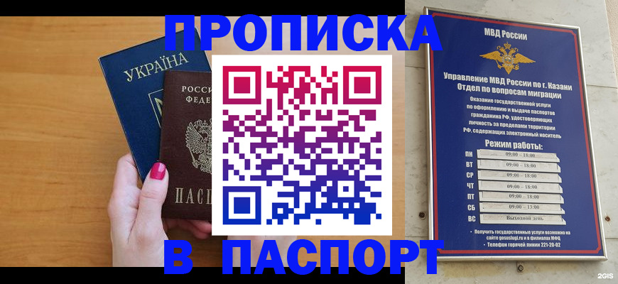 прописка для кредита в Котласе